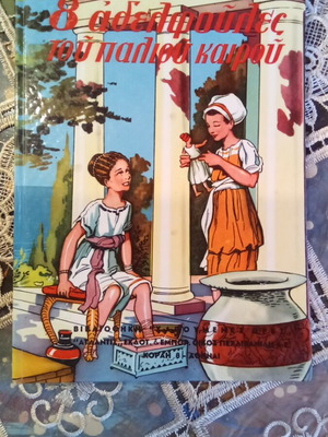 8 Sisters of the Old Times book used, Greek