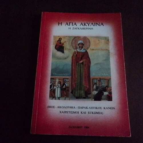 Agia Akylina I Zagkliverini book used, Greek