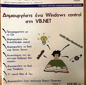 Περιοδικό Visual Basic τεύχος 36 Δεκέμβριος 2002 Εκδόσεις Δημοσθένης Ποσειδών ,VIntage Computing