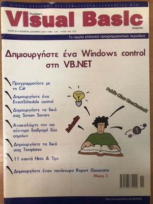 Περιοδικό Visual Basic τεύχος 36 Δεκέμβριος 2002 μεταχειρισμένο