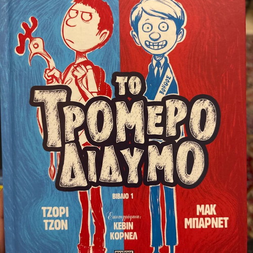 The Terrible Two book like new