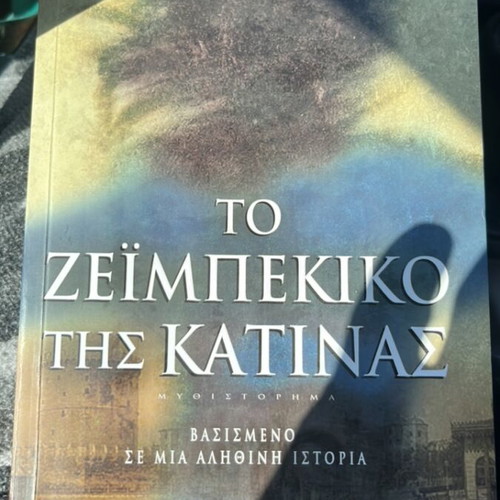 To Zeimpekiko tis Katinas novel by Peny Papadaki