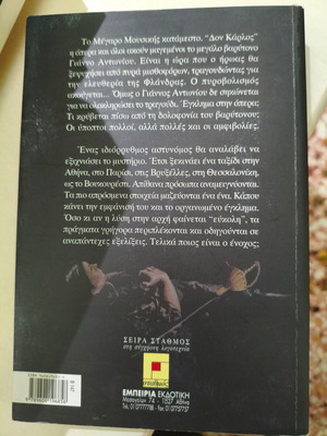 Book "Έγκλημα στο Μέγαρο Μουσικής" like new