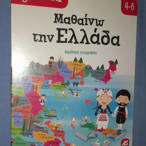 Mathaino tin Ellada educational game new