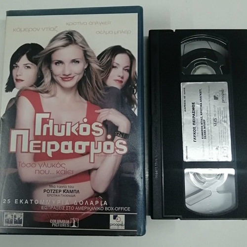 Glykos Peirasmos VHS tape, comedy, Greek subtitles