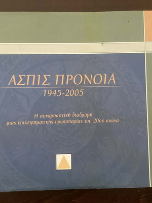 Aspis Pronoia 1945-2005 album like new