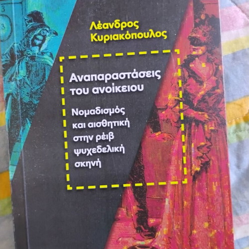 Leandros Kyriakopoulos Anaparastaseis Tou Anoikeiou book like new, 2020