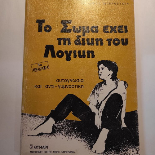 The Body Has Its Own Logic used, Teres Bertera, Thymari