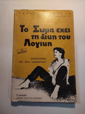 The Body Has Its Own Logic used, Teréz Berterá, Thymari