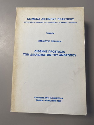 International Protection of Human Rights Volume 4 by Stelios E. Perrakis book