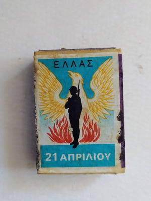 Collectible Junta Matchbox (21 April) Greek Monopoly, vintage
