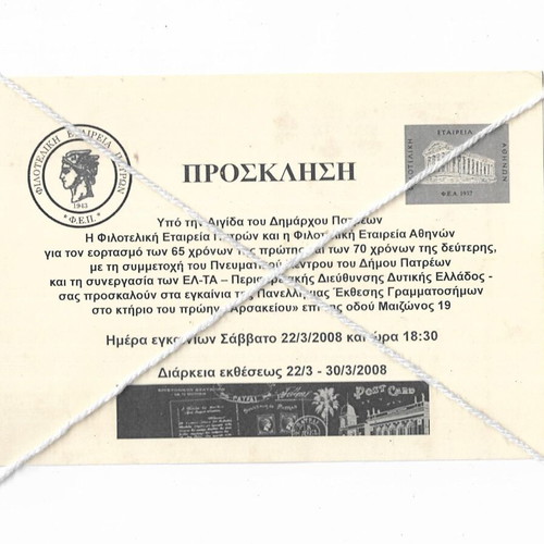 Collectible invitations and booklet used, pack of two, Δημοτική Βιβλιοθήκη Πατρών 1910-2010