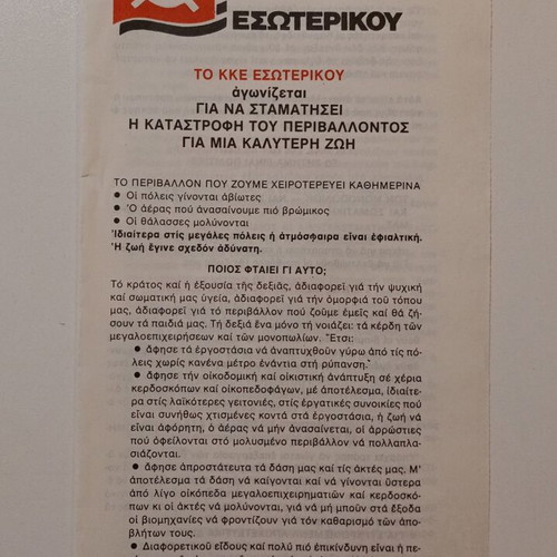 Four-page leaflet with "KKE INTERNAL".