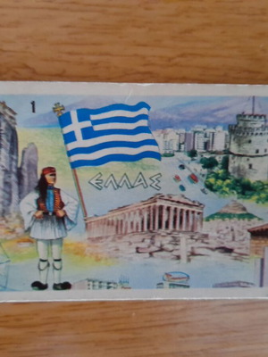 Χαρτάκι Μελο μεταχειρισμένο, Ελλάς