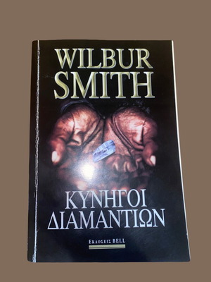 Diamond Hunters book used