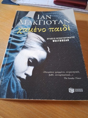 Lost Child Ian McEwan in very good condition