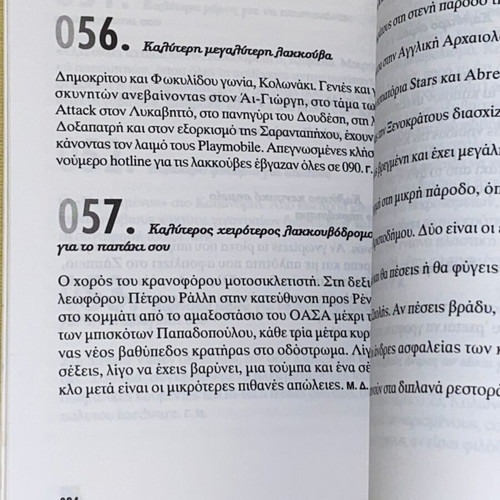 Best of Athens Athens Voice σπάνια έκδοση σαν καινούργιο με τα 282 μυστικά μέρη της Αθήνας