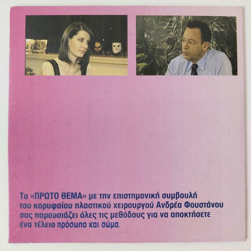 Ola Gia Tin Plastiki DVD unused, Andreas Foustanos
