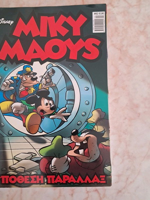 Μικυ μαους κομικ