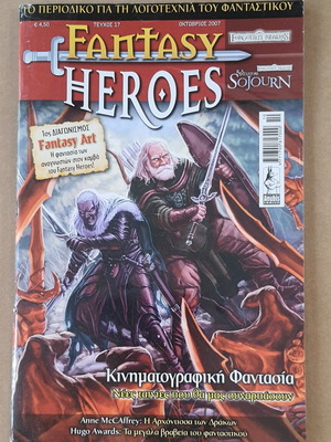 Списание Fantasy Heroes #17 с приключенията на Drizzt do Urden в комикс