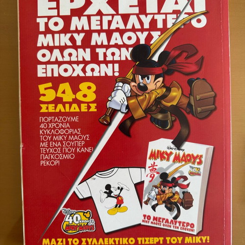 Gigas collectible comic like new
