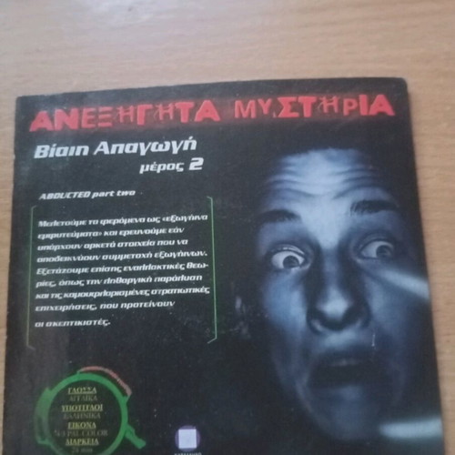 Unexplained Mysteries DVD used, pack of 5 discs
