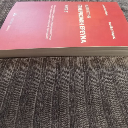 Introduction to Operations Research Volume B like new, Greek