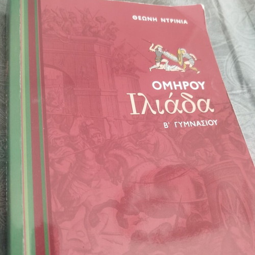 Five B Gymnasium Study Guides like new, including Modern Greek Language, Literature, History, Homer Iliad