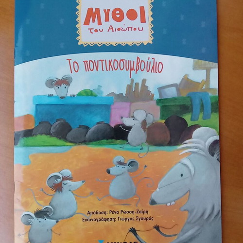 Aesop's Fables - The Mouse Council