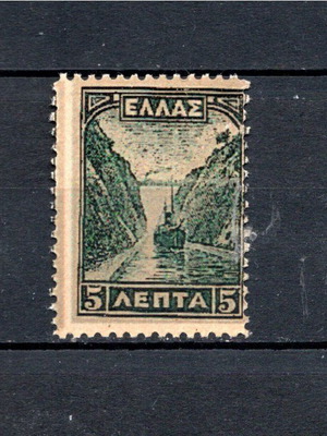 Ελλάς 1927 Τοπία 5λ γραμματόσημο καινούργιο, ασφράγιστο