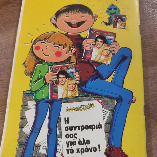 Bleck Nea Periodos 107 comic used with tabletop foosball