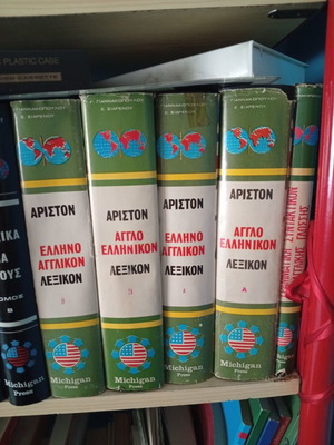 English dictionaries like new, two volumes Greek-English and two volumes English-Greek