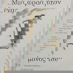  ΒΙΒΛΙΟ ΜΙΑ ΦΟΡΑ ΗΤΑΝ ΕΝΑΣ ΜΟΝΟΣ ΤΟΥ  #Α 2659