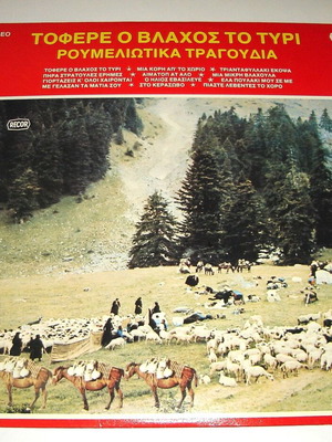 Tofere O Vlachos To Tyri LP used, traditional songs
