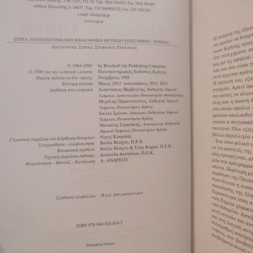 Organic Chemistry John McMurry new, hardcover volume with tool