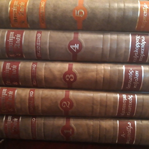 Encyclopedia Epistimi & Zoi like new, complete volumes and dictionaries