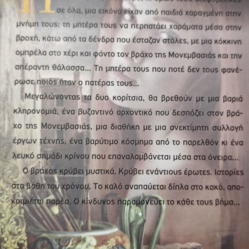 Ta Mystika Tou Vrachou book like new, Greek literature