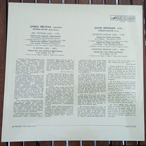 David Oistrakh Violin Vinyl like new, classical