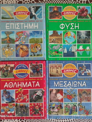 Eikones Rotao-Mathaino children's books used, science, nature, sports, medieval