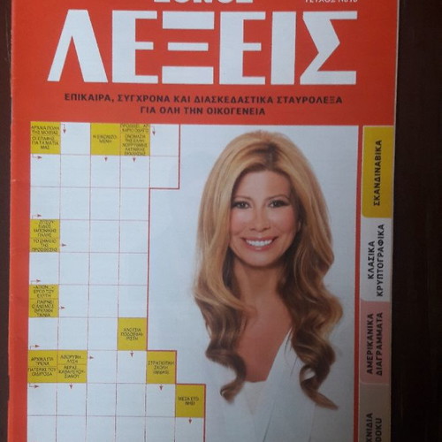 Ethnos Lexeis magazine new with crosswords and puzzles