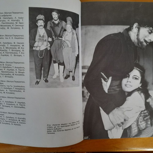 Manos Katrakis Biography Book like new, Greek