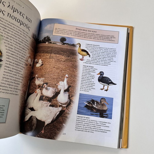 Great Children's Encyclopedia Animal Kingdom I used, Kathimerini