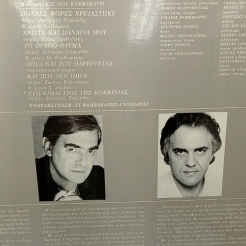 Giorgos Ntalaras 'Apona Matia' Vinyl Record
