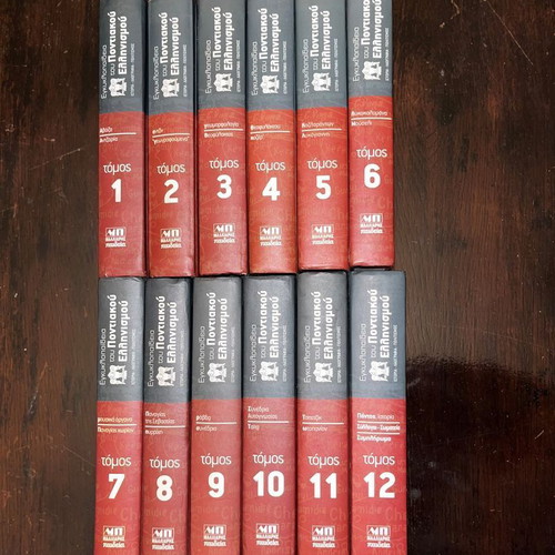 Encyclopedia of Pontic Hellenism like new, 12 volumes