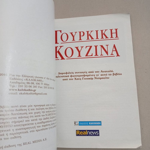 Turkish Cuisine Cookbook used