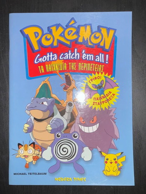 Pokemon Modern Times περιοδικό καινούργιο, vintage
