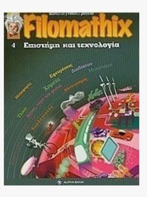 Filomathix 4 Επιστήμη και τεχνολογία σε άριστη κατάσταση