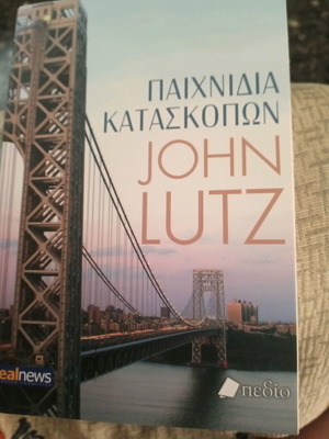 Παιχνίδια κατασκόπων John Lutz βιβλίο σε άριστη κατάσταση