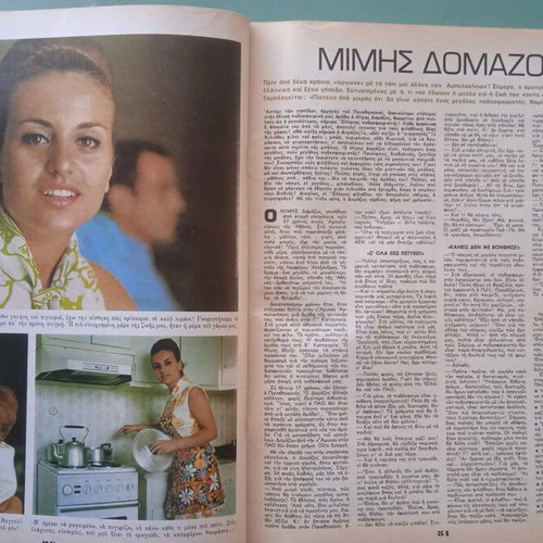 Fantazio magazine used, Aliki Vougiouklaki