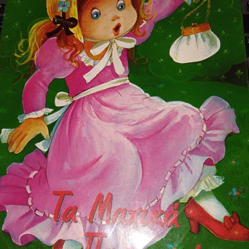 Ta Magika Papoutsakia fairy tale book like new